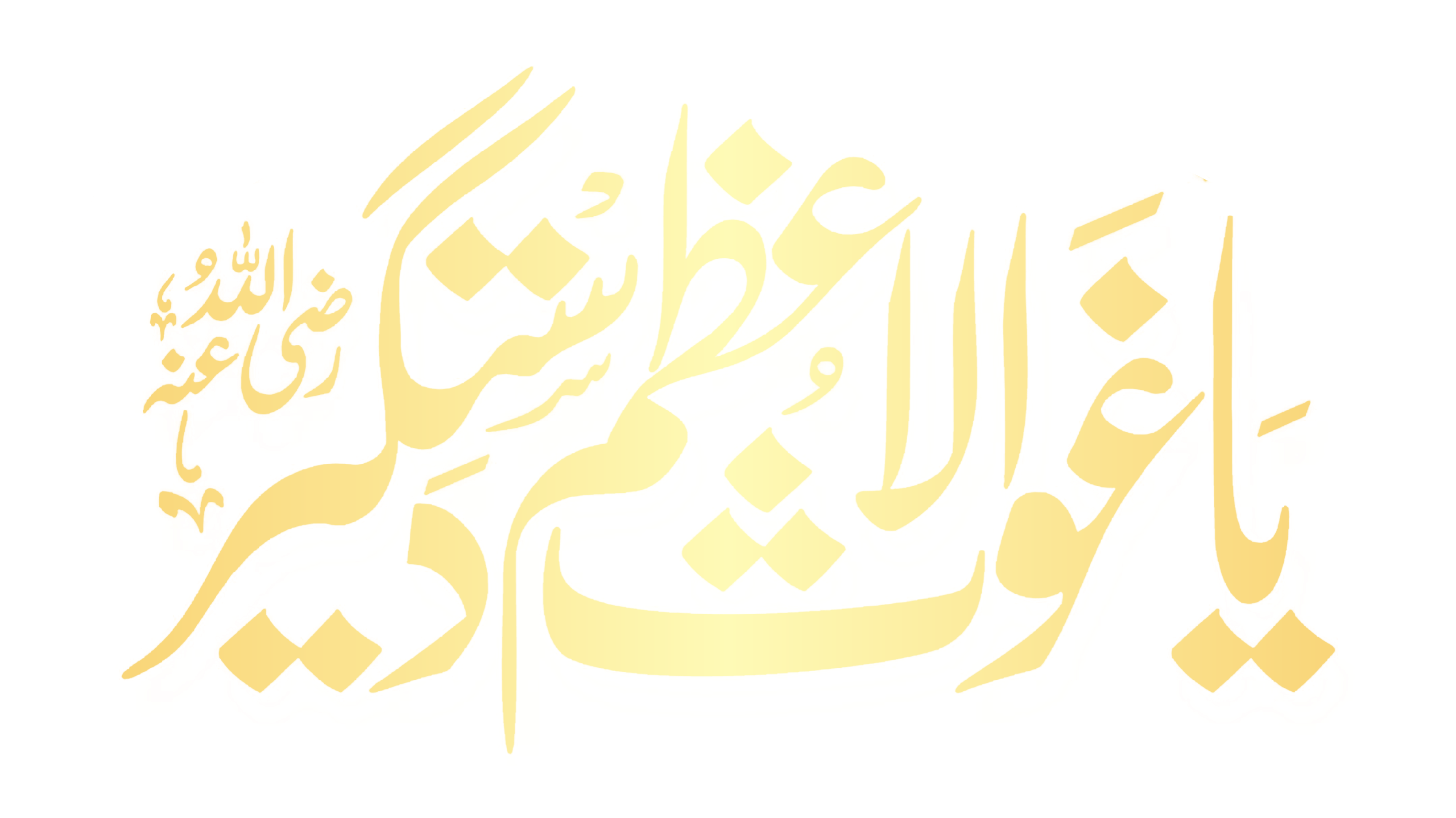 Huzoor Ghaus E Azam Png